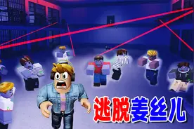 ROBLOX：姜丝儿入侵，保安都被感染了，我们能成功逃生吗？视频封面