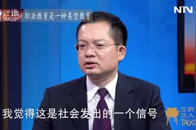 职业教育不如大学本科？带您真正了解视频封面
