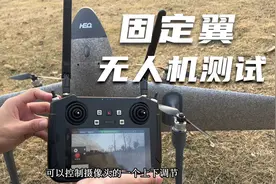 试飞新品固定翼无人机，可切换飞行姿态，续航60分钟，实在太酷了视频封面