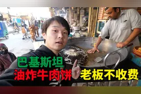 在巴基斯坦吃牛肉饼，老板知道我们是中国人后不收费，真实的经历视频封面