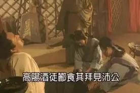 郦食其拜见正在享受足疗的刘邦，被无视后怒斥道：你不尊重长者视频封面