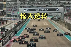 2021年F1阿布扎比大奖赛正赛精彩集锦视频封面
