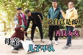 母亲去参加儿子的婚礼，儿子却向外说自己是孤儿，结局真感人视频封面