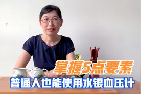 5点要素教你正确使用水银血压计！