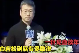 白岩松到底有多敢说，直言放开三胎谁还买房，点评年轻人犀利无比