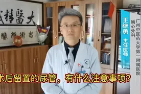 肿瘤患者手术后，尿管为何不能一直打开？注意事项有哪些？视频封面