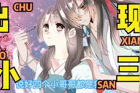 四个老公都是我的，居然有人还要抢，看我如何收拾她，娇娘第五话视频封面