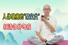 脖子下有个“聚宝盆”！疏通它，能通气血、强免疫，适合中老年人视频封面