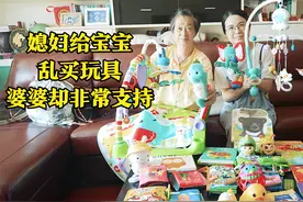 老婆给宝宝买很多玩具,樊医生一个个开箱觉得没用,老妈却支持儿媳视频封面