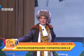 《戏闻乐见》河南艺术职业学院戏曲学院庆祝建党100周年教师专场视频封面