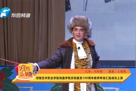 《戏闻乐见》河南艺术职业学院戏曲学院庆祝建党100周年教师专场视频封面