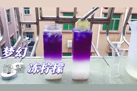 自制饮品梦幻紫色冻柠檬，颜值与美味并重，夏日摆地摊爆款果汁视频封面