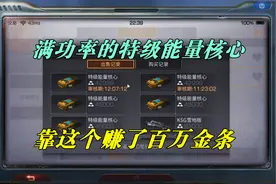 明日之后：满功率的特级能量核心，靠这个赚了百万金条，太幸运了视频封面