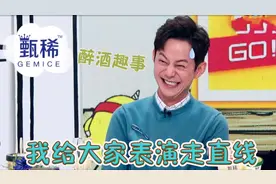 盘点明星醉酒趣事，吴昕爆料何炅醉后给大家表演走直线，爆笑全场