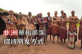 拥有独特生活的原始部落，是如何接待远道而来的朋友视频封面