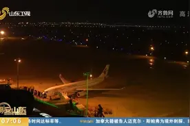 太多不舍！39岁的青岛流亭机场停止运营，机场工作人员哽咽落泪视频封面