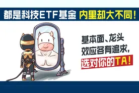 都是科技ETF内里大不同！基本面、龙头效应各有追求，选对你的TA
