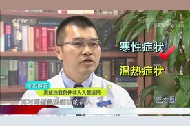 海盐热敷包真的能缓解关节疼痛？专家详细讲解，长知识了|生活圈视频封面