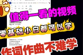 【作词作曲培训】学作词作曲难学吗？零基础都可以学来看老师讲解视频封面
