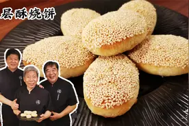 国宝级面点大师王志强，教你做层酥烧饼，一口酥香，一口绵软视频封面