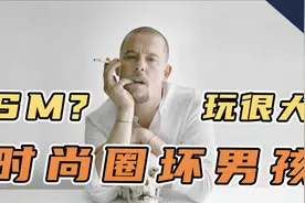 纪梵希首席设计师的黑暗人生视频封面