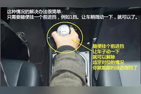 新车挂倒档异响，你的车子没毛病，其实是自己操作引起的视频封面