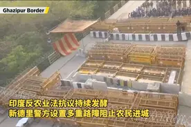 印度反农业法抗议持续发酵，印正席急设多重路障阻止农民进城视频封面
