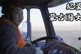 蒙古女人的心酸运煤路，独自开百吨卡车翻越沙漠，排五天队过边检视频封面