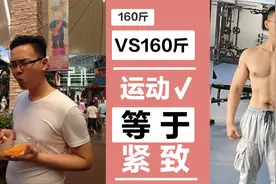 减肥后皮肤松弛，因为缺乏肌肉，增加力量运动，才能又瘦又紧致视频封面