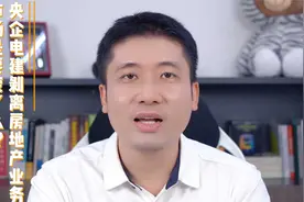 央企电建剥离房地产业务，市场是要变了么？视频封面