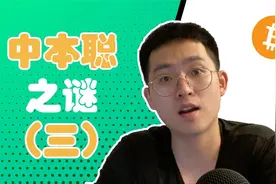 比特币之父中本聪是谁？ （三） 尼克·萨博 【有趣的区块链】视频封面