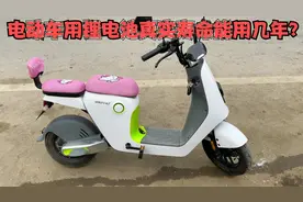 电动车用锂电池真实寿命能用几年你知道吗？师傅来告诉你真实答案视频封面
