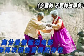 百岁老人相爱75年，真实故事改编，高分爱情催泪电影视频封面