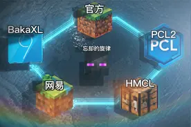 你真的了解这六款启动器吗？MC启动器优缺点对比（建议收藏）