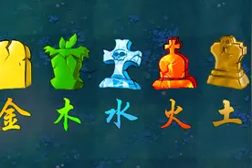 彩色墓碑-五行元素