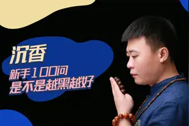 沉香手串是不是越黑越好？别因为好看蒙蔽了双眼！根本记住这些！视频封面