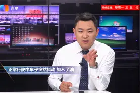 正常行驶中车子突然抖动 加不了油是不是缺缸？视频封面