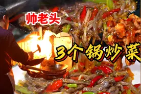 重庆“帅老头”3个锅同时炒菜，小伙炒成老头子，青春换成了手艺视频封面