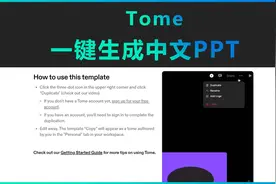 Tome-一键生成中文PPT