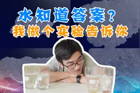 水知道答案？伪科学为何流行？妈咪叔用实验告诉你真相视频封面