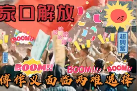 大决46：张家口解放傅作义面临两难选择，蒋总统试探众人心思视频封面