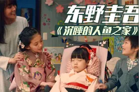 东野圭吾催泪之作，母亲想杀死女儿服刑，让世人承认女儿还活着视频封面