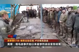 战事第87天·俄军出动巨炮 卢甘斯克激战视频封面