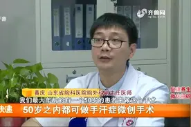 手汗过多频繁擦手，生活中很尴尬？专家详解如何判断、怎么治疗视频封面