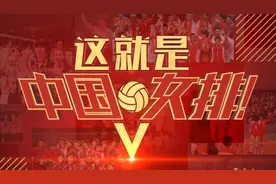 《这就是中国女排！》宋世雄：郎平是我的偶像视频封面