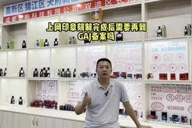 壹新印章YX8633公章备案 刻制 流程视频封面