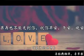 【文摘】关于爱情的句子。视频封面
