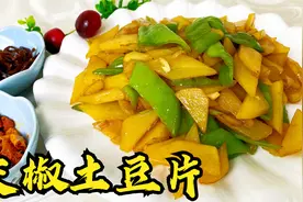 想要炒出味道不输饭店的尖椒土豆片，老师傅教你接地气的家常做法视频封面
