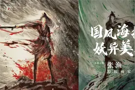 80后女生画水墨风海报，大导演纷纷合作，看过一眼就忘不了！视频封面