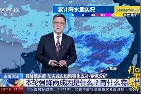 本轮强降雨成因是什么？有什么特殊性？专家分析|24小时视频封面